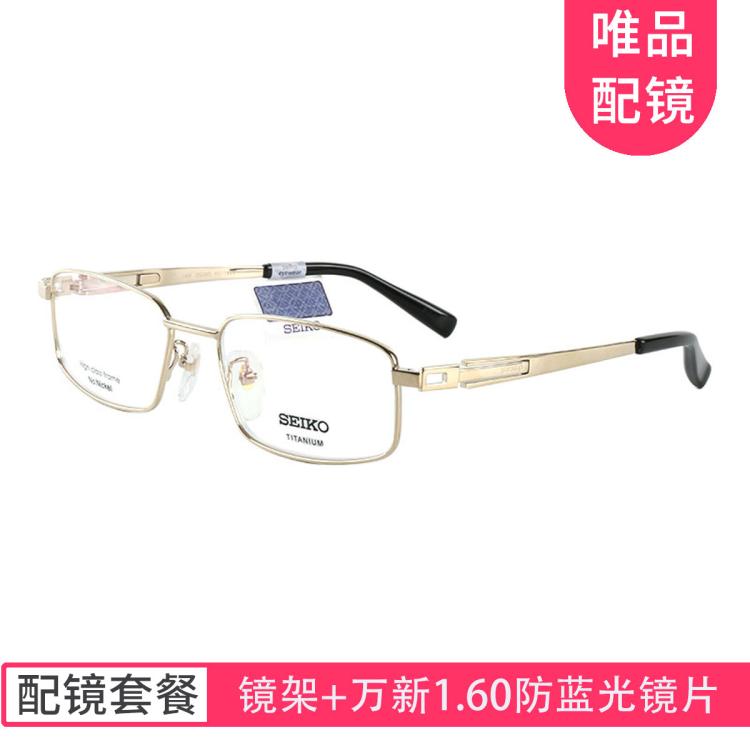 Seiko 【近视配镜】男款钛材精致方形全框眼镜架光学镜框hc1006