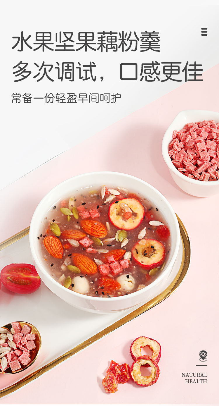 坚果水果藕粉羹500g早餐冲饮营养代餐红提山楂巴旦木坚果藕粉