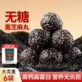 固本堂 黑芝麻丸无糖独立包装健康零食即食芝麻球滋养大分量送长辈妈妈