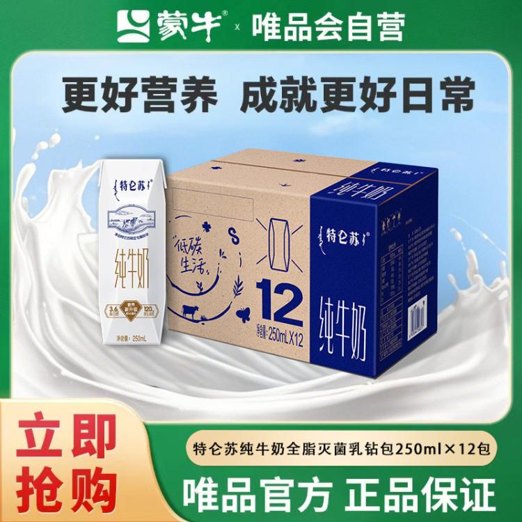 蒙牛 特仑苏纯牛奶全脂灭菌乳钻包250ml*12包（环保版）
