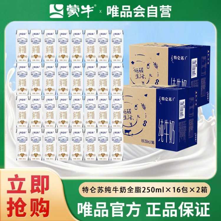 蒙牛 特仑苏整箱纯牛奶250ml*16盒*2箱（新老包装交替发）