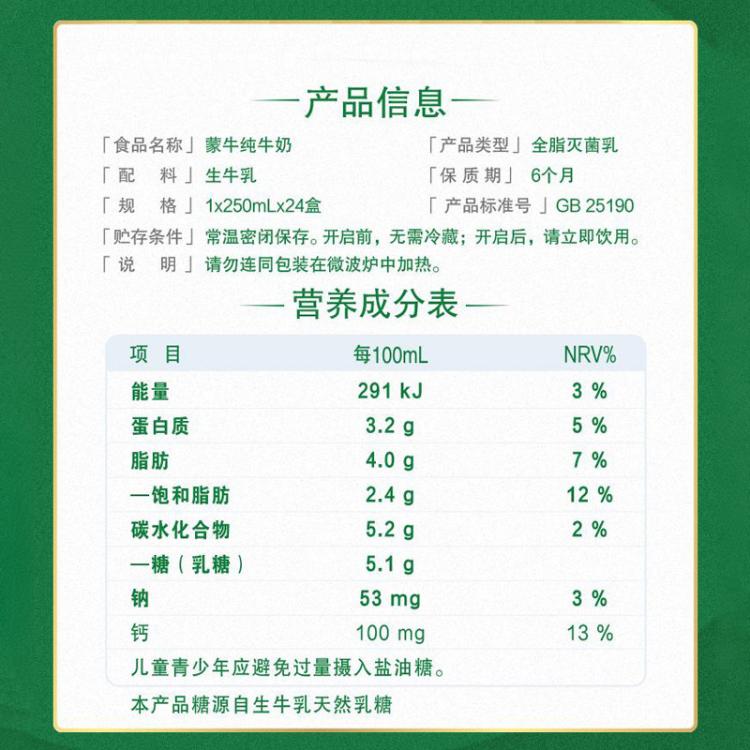 蒙牛 蒙牛纯牛奶全脂灭菌乳利乐包250mlx24盒