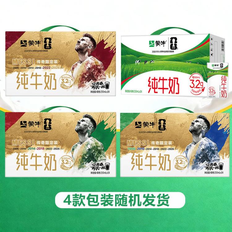 蒙牛 蒙牛纯牛奶全脂灭菌乳利乐包250mlx24盒