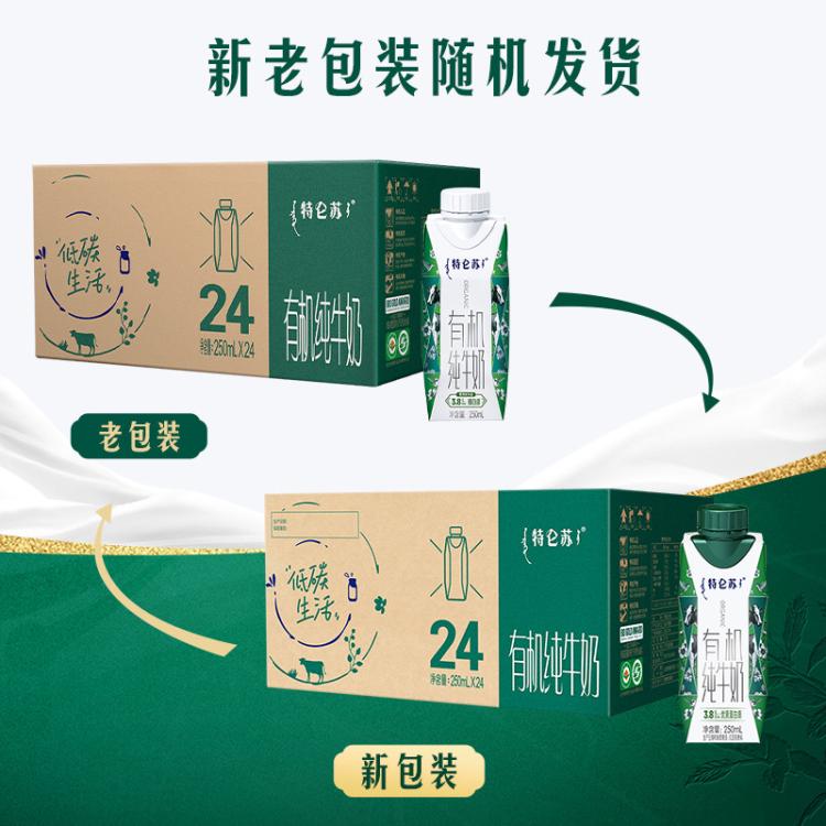 蒙牛 特仑苏有机整箱纯牛奶梦幻盖250ml*24包新老包装随机发 图 3
