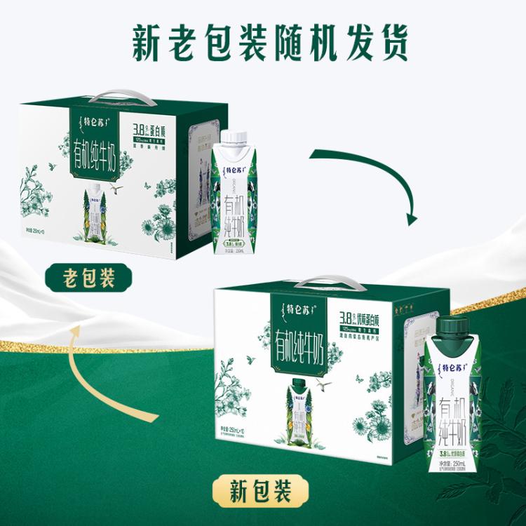 蒙牛 特仑苏有机纯牛奶梦幻盖250ml*10盒新老包装交替发