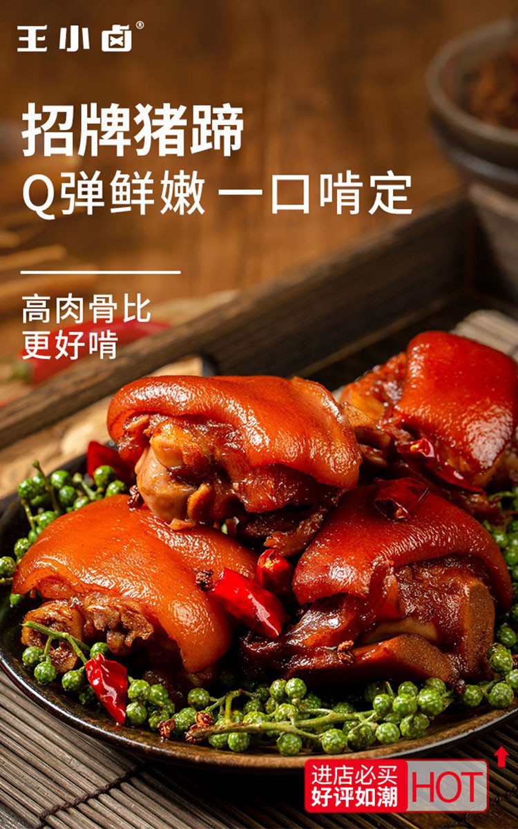 【王小卤】招牌猪蹄200g*2 香辣味
