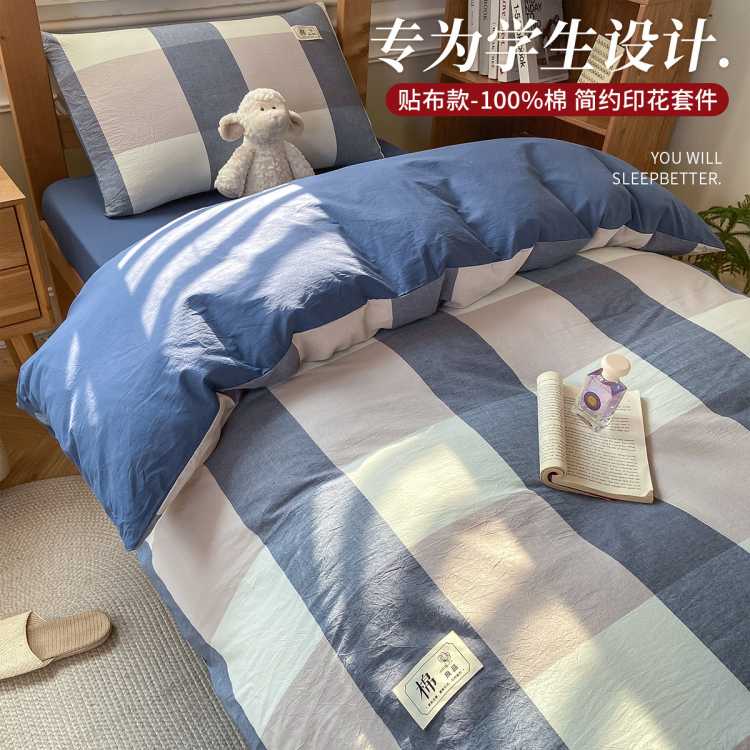 安睡宝 无印风全棉大学生宿舍三件套100纯棉床单笠被套寝室四季床上用品