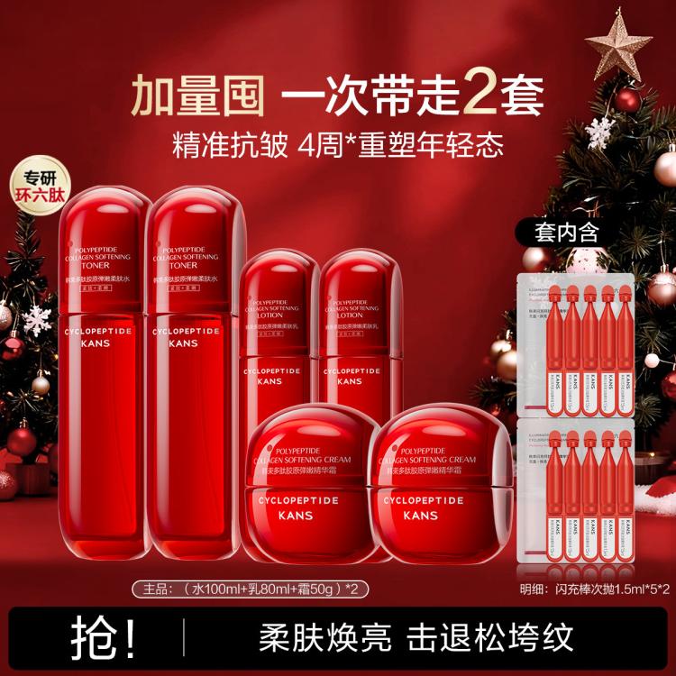 韩束 【直播惊喜】红蛮腰水乳面霜护肤套装提拉紧致补水保湿弹嫩焕亮