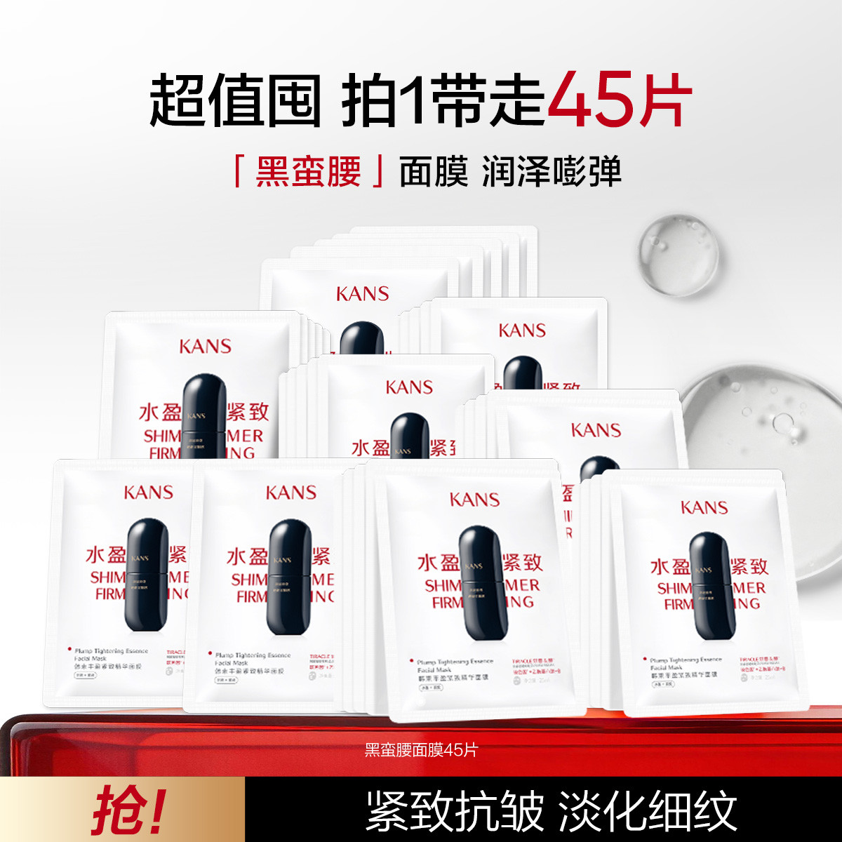 韩束 黑蛮腰面膜补水保湿紧致淡纹提亮改善暗沉收缩毛孔