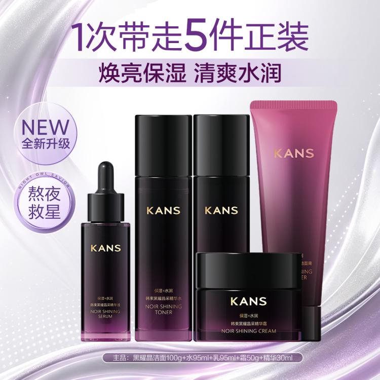 韩束 【直播福利】黑耀晶洁水乳霜精华改善肌肤干燥护肤品套装补水保湿 图 2