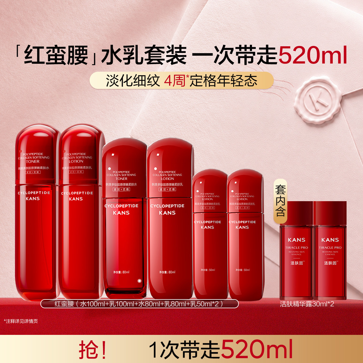 韩束 【直播特卖】红蛮腰爆款水乳精华露套装抗皱紧致氧糖双抗护肤品