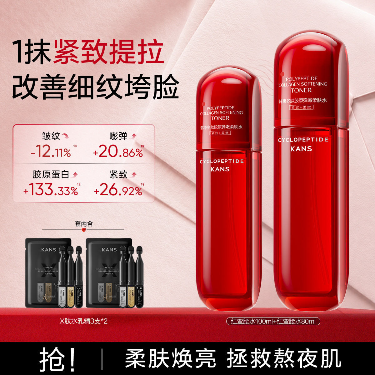 韩束 【直播福利】红蛮腰爽肤水淡纹紧致提亮保湿抗初老囤货装日夜可用