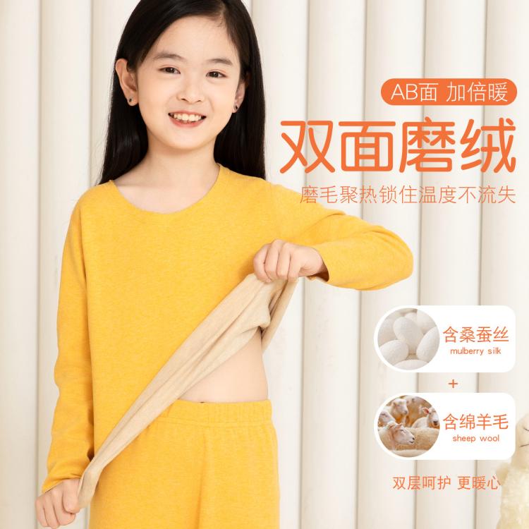 芬腾可安 【含蚕丝羊毛】保暖秋衣秋裤女童内衣套装随心裁儿童内衣双面磨绒