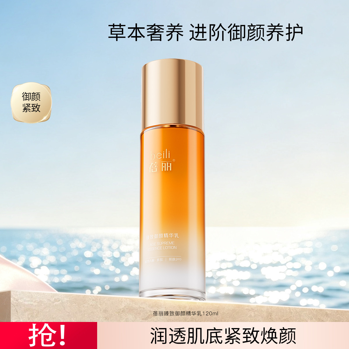 百雀羚 金蓓丽2.0新升级臻致御颜精华乳紧致补水淡纹抗皱120ml