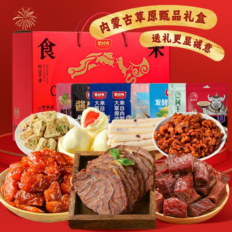 蒙时代 【马上团圆】牛肉礼盒1000g内蒙古特产混合中秋零食大礼包 图 5