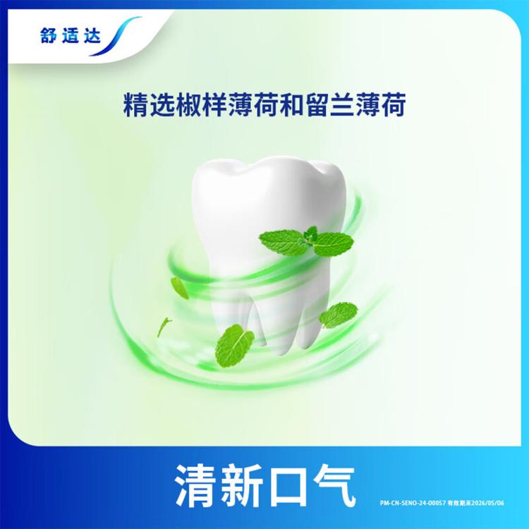 舒适达 【加量不加价】缓解牙敏感清新薄荷成人牙膏腔清洁防蛀多效臻护