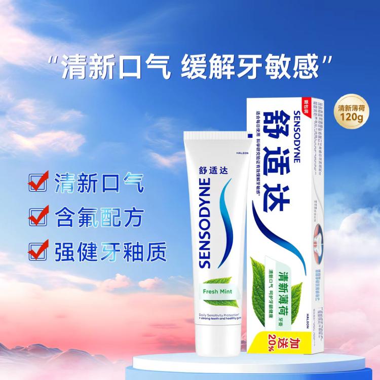 舒适达 【加量不加价】缓解牙敏感清新薄荷成人牙膏腔清洁防蛀多效臻护
