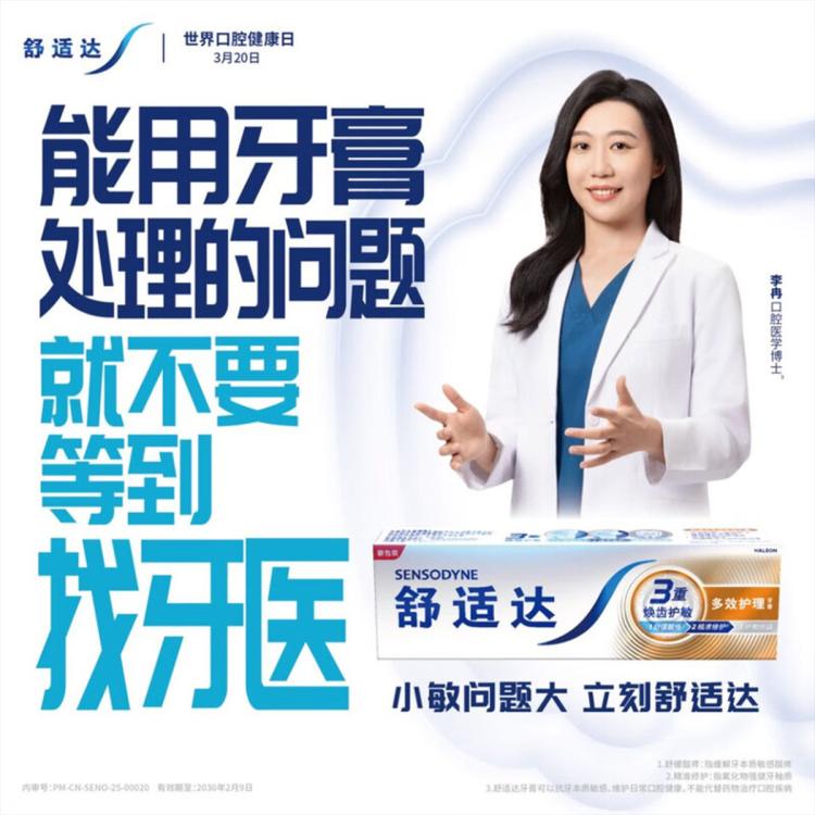 舒适达 【护齿联盟】舒缓牙齿敏感牙膏3重多效护理修护牙釉质清新口气！