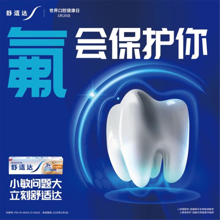 舒适达 【拒做敏感星人】舒缓敏感牙膏牙龈护理牙膏多效护理防蛀护龈健齿