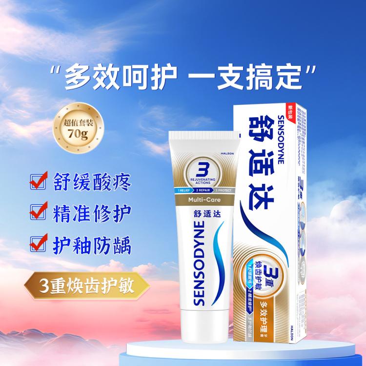 舒适达 【拒做敏感星人】舒缓敏感牙膏牙龈护理牙膏多效护理防蛀护龈健齿