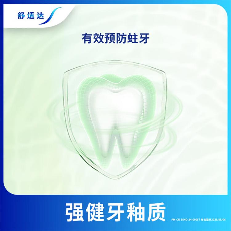 舒适达 【护齿联盟】舒缓牙齿敏感牙膏3重多效护理修护牙釉质清新口气！