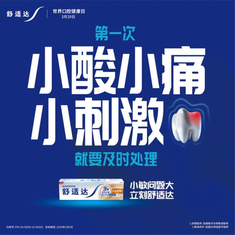 舒适达 舒缓敏感多效护理牙膏3重护齿清爽防蛀家庭装新旧包装随机发货