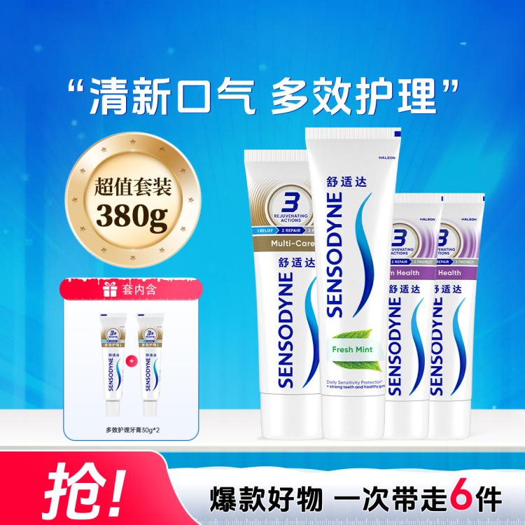 舒适达 【护齿联盟】舒缓牙齿敏感牙膏3重多效护理修护牙釉质清新口气！