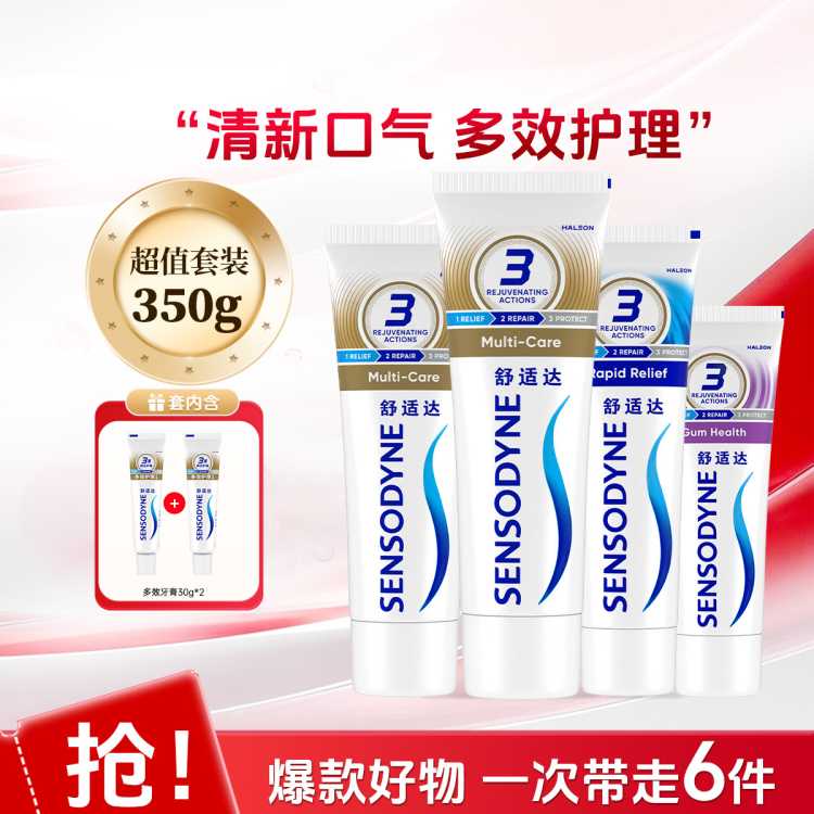 舒适达 【护齿联盟】舒缓牙齿敏感牙膏3重多效护理修护牙釉质清新口气！