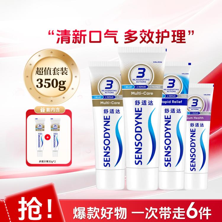 舒适达 【护齿联盟】舒缓牙齿敏感牙膏3重多效护理修护牙釉质清新口气！