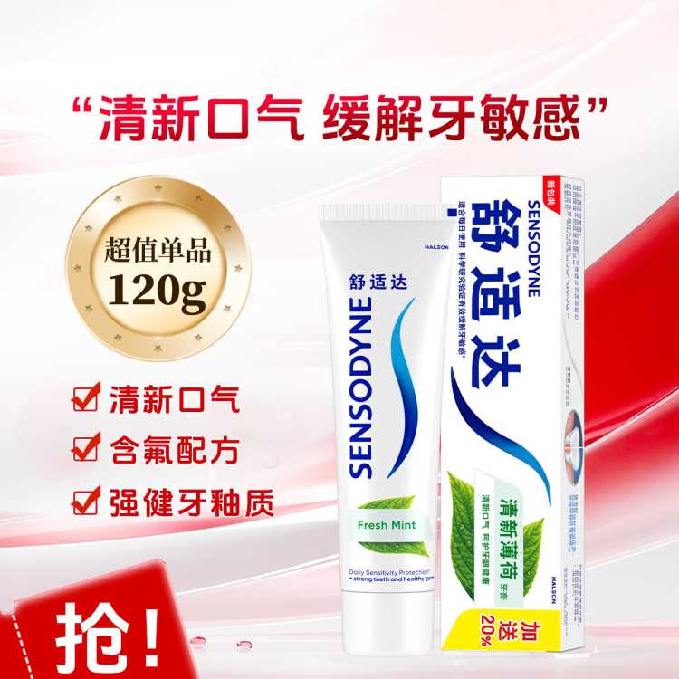 舒适达 【加量不加价】缓解牙敏感清新薄荷成人牙膏腔清洁防蛀多效臻护