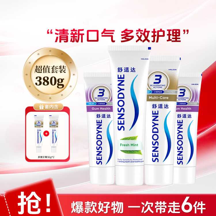 舒适达 【护齿联盟】舒缓牙齿敏感牙膏3重多效护理修护牙釉质清新口气！