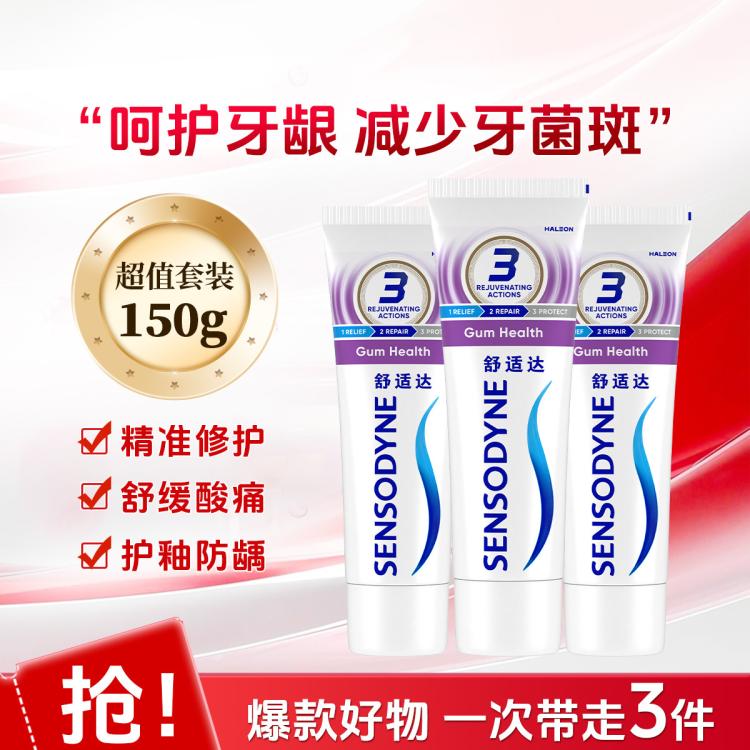舒适达 【150g】护敏牙膏缓解牙齿敏感清新口气护龈防蛀精准修护牙釉