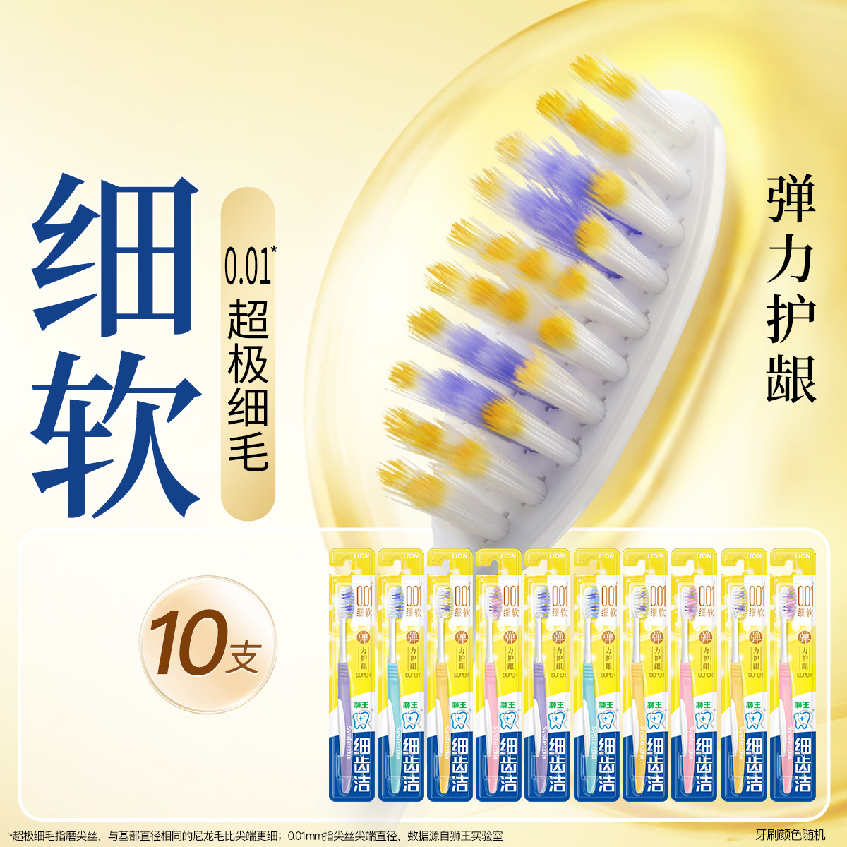 狮王 细齿洁0.01弹力护龈牙刷软毛家庭装深入清洁弹力刷柄经典手刷