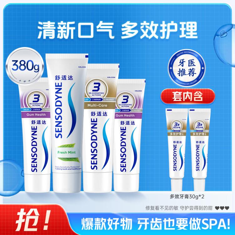舒适达 【护齿联盟】舒缓牙齿敏感牙膏3重多效护理修护牙釉质清新口气！ 图 2