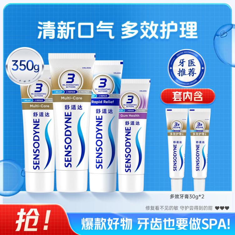 舒适达 【护齿联盟】舒缓牙齿敏感牙膏3重多效护理修护牙釉质清新口气！