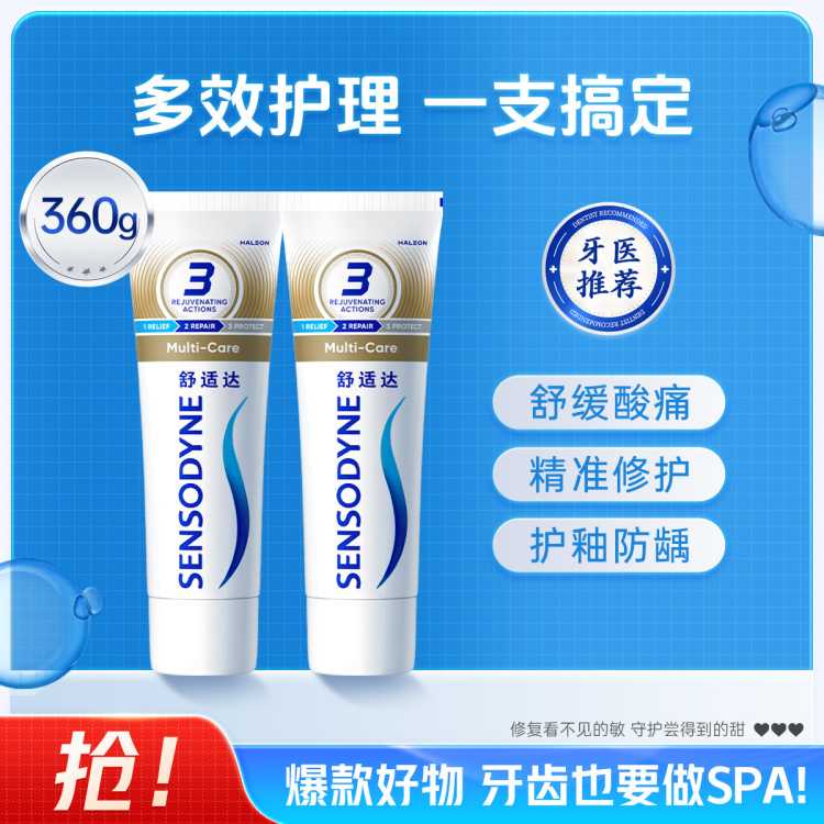 舒适达 舒缓敏感多效护理牙膏3重护齿清爽防蛀家庭装新旧包装随机发货