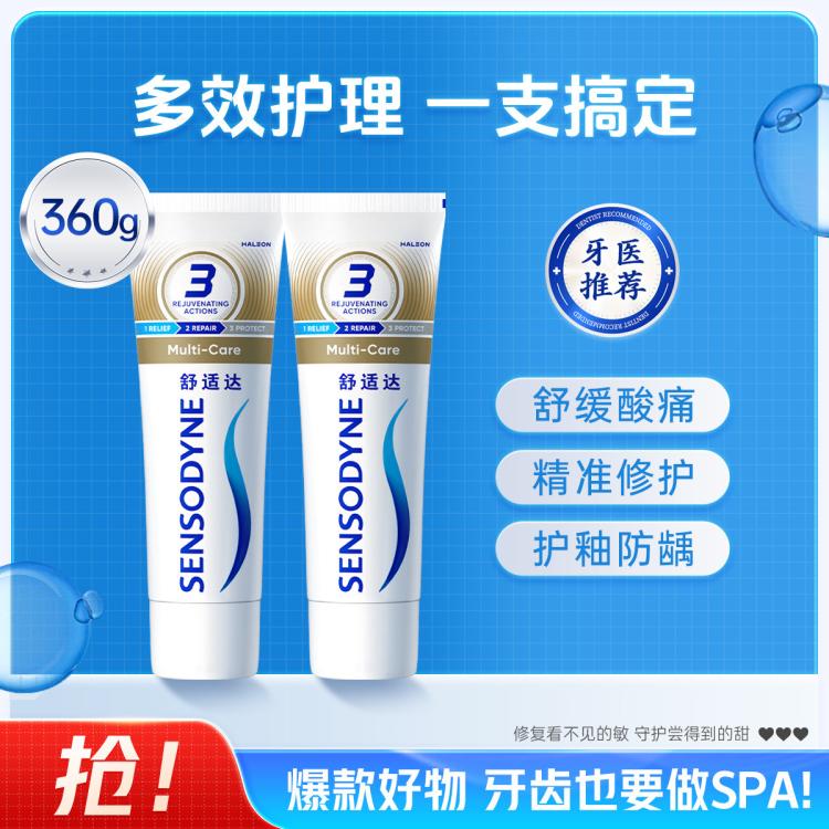 舒适达 舒缓敏感多效护理牙膏3重护齿清爽防蛀家庭装新旧包装随机发货