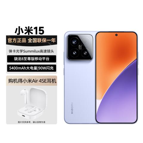 小米 15【小米蓝牙耳机套餐】骁龙8至尊版移动平台 90W秒充 图片 1