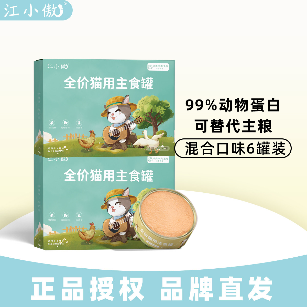江小傲 猫罐头主食罐混合装幼猫成猫全价无谷猫粮非猫咪零食营养增肥湿粮