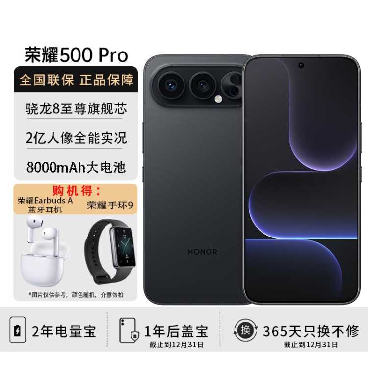 ��ҫ 500 Pro����Pro�� Фսͬ�� ����8������Ʒ��װ