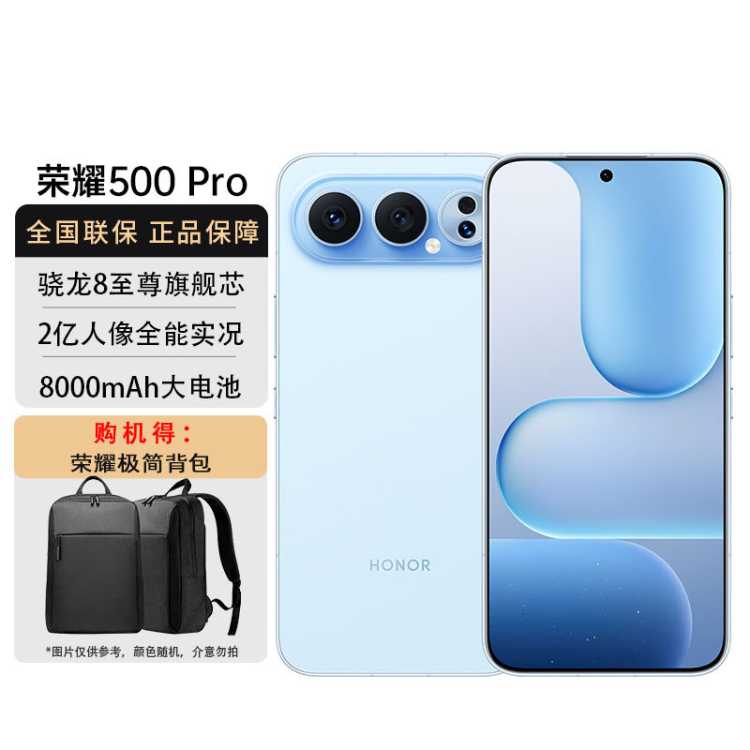 ��ҫ 500 Pro����Pro�� Фսͬ�� ����8������Ʒ��װ 3898Ԫ