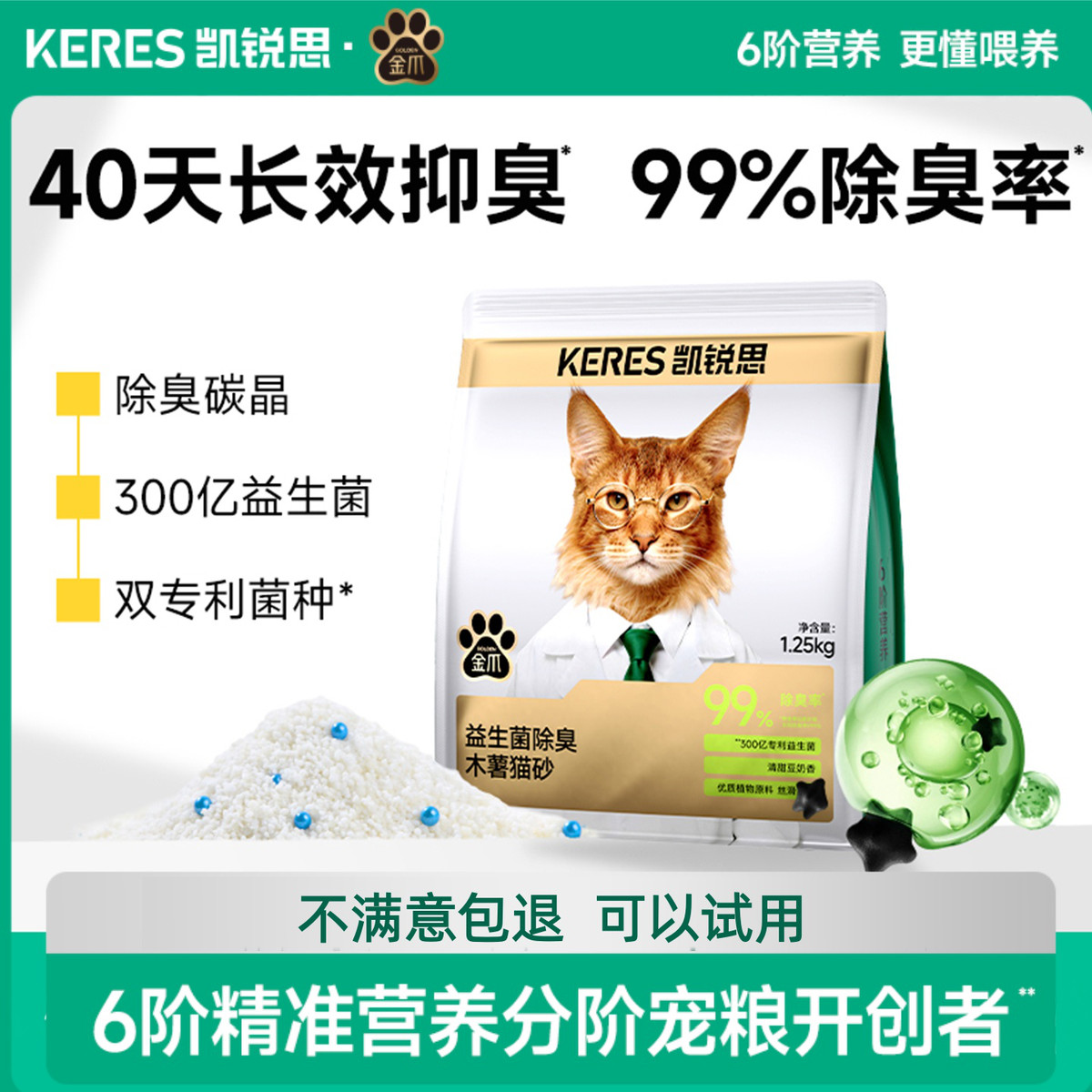 凯锐思 木薯豆腐猫砂成年期幼年期除臭低尘结团吸水易结团植物猫沙用品