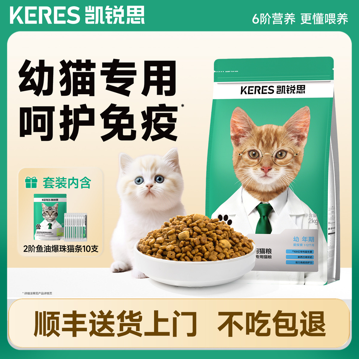凯锐思 银爪幼猫专用猫粮1到12月奶糕营养免疫高蛋白猫粮