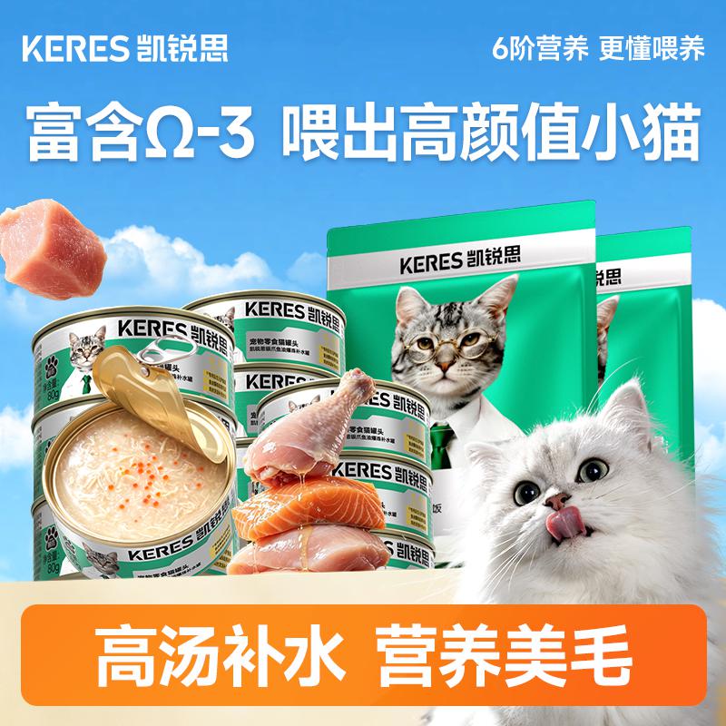 凯锐思 鲜肉鸡丝鱼油爆珠美毛补水罐猫咪零食营养美毛