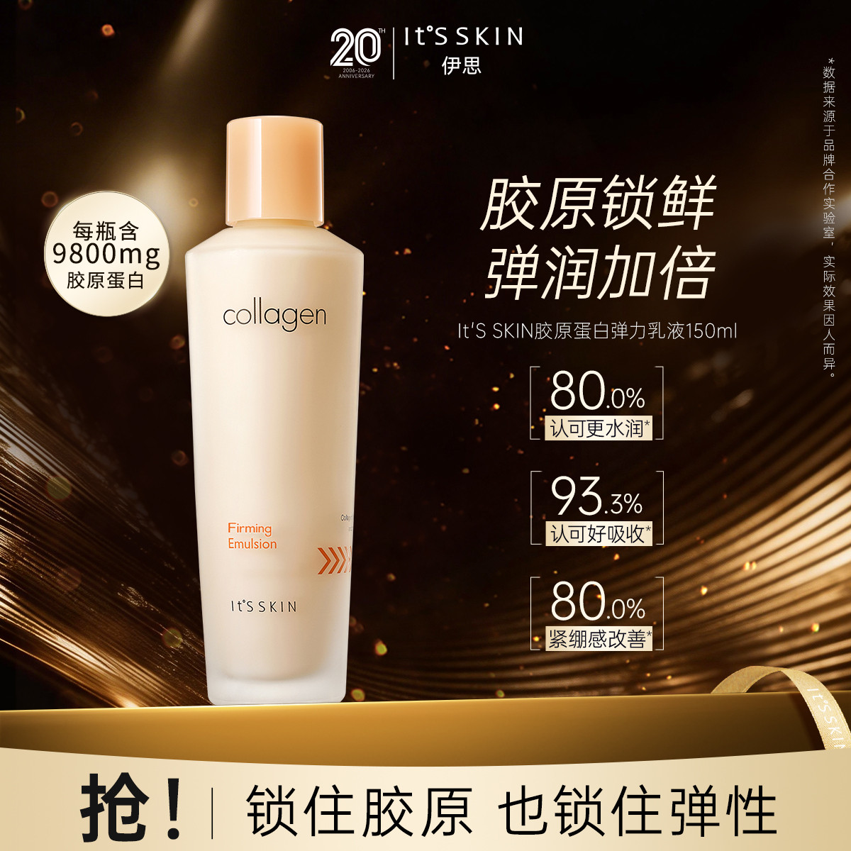 It's skin 【韩国原装进口】胶原蛋白/透明质酸保湿乳液补水锁水紧致抗皱