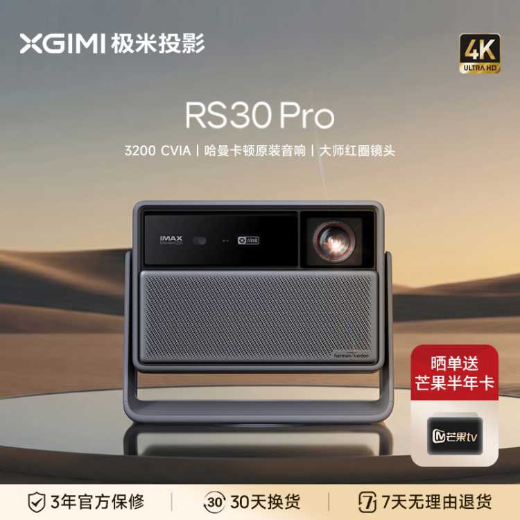 XGIMI RS30系列投影仪2026年新款高端旗舰激光电视家庭影院