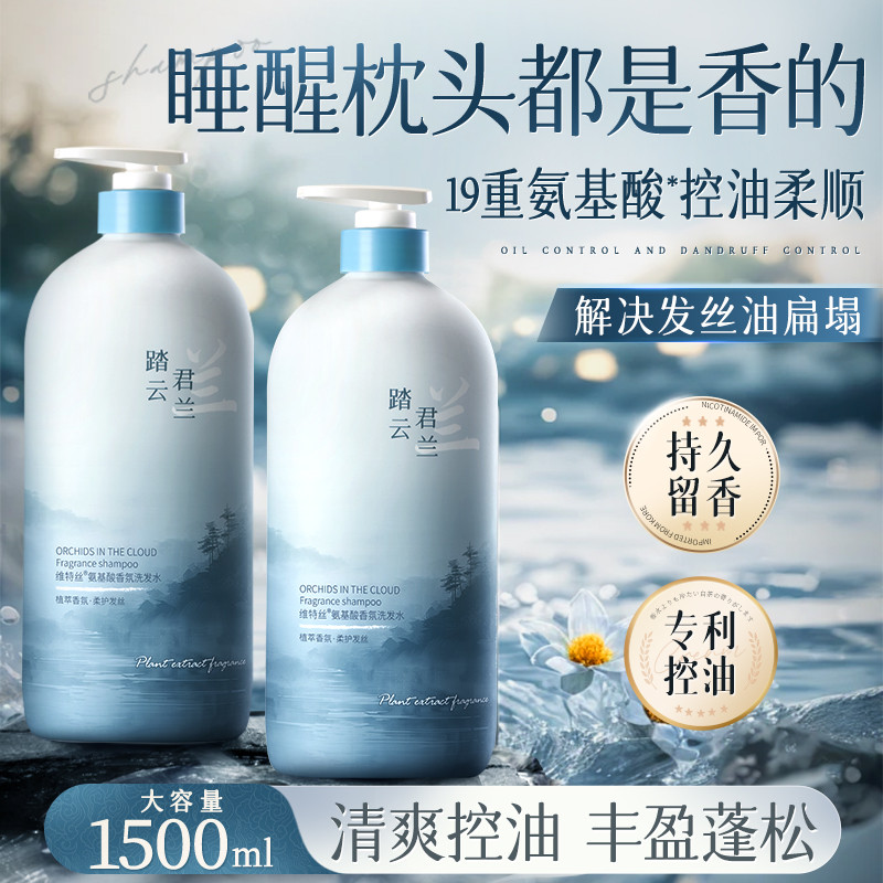 维特丝 氨基酸香氛洗发水控油丰盈蓬松持久留香洗发露柔顺改善毛躁洗头膏