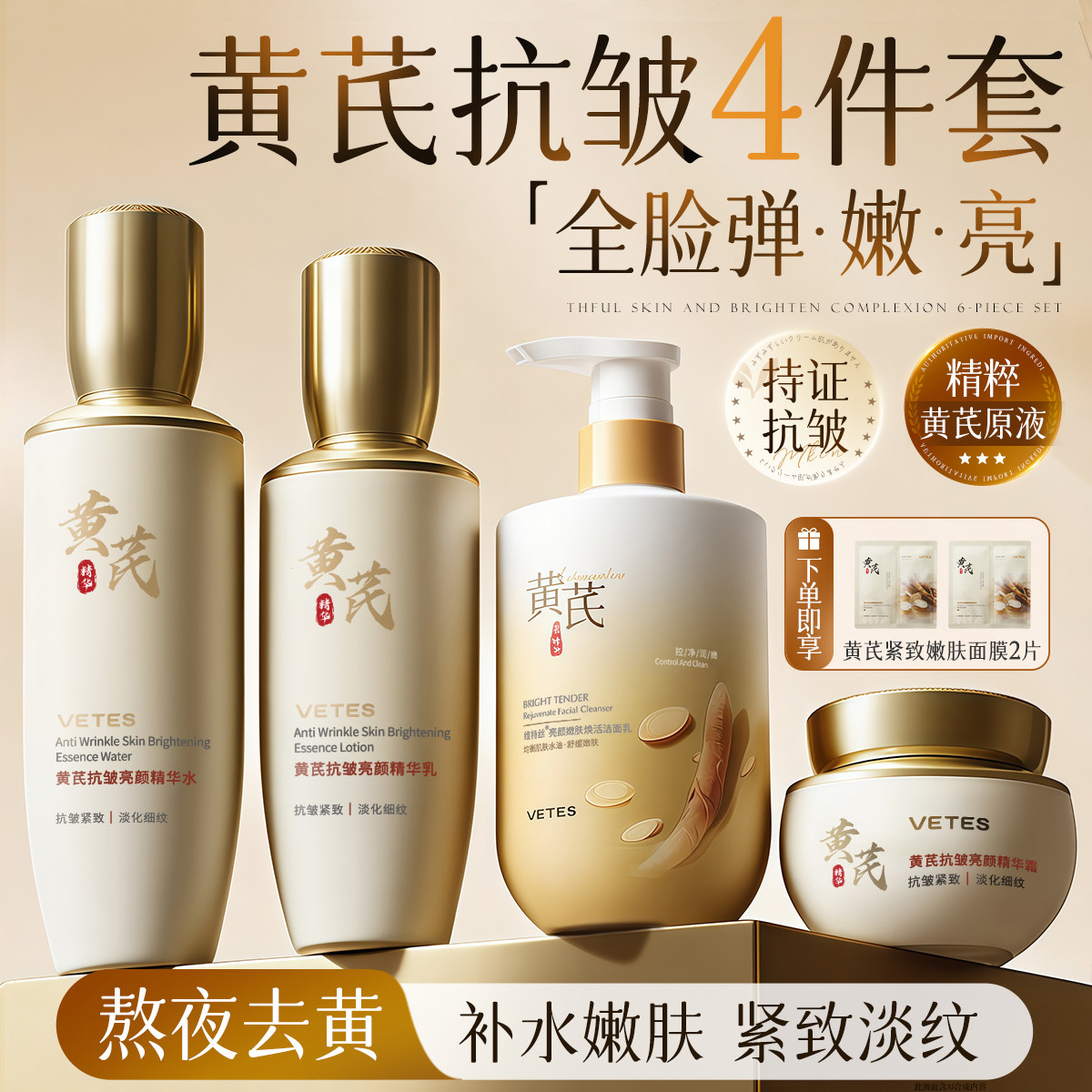 维特丝 黄芪抗皱紧致水乳套装女去黄暗沉提亮淡化细纹补水国货护肤品套装
