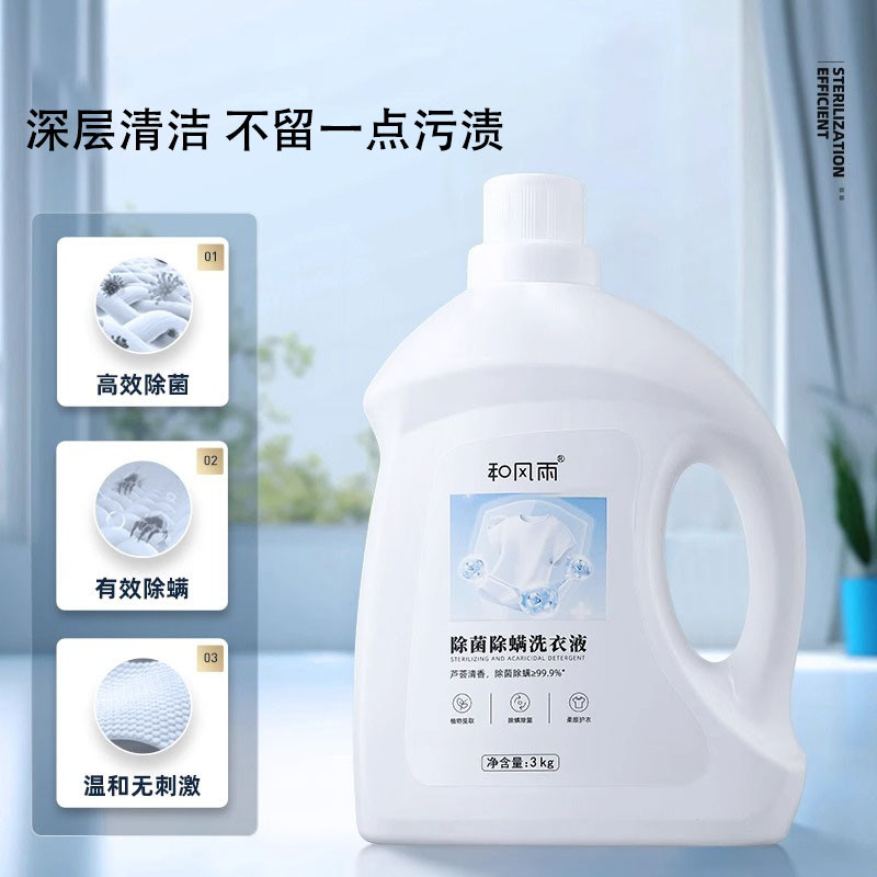 和风雨 洗衣液白茶花香深层清洁持久留香洗衣乳液温和不伤衣大容量