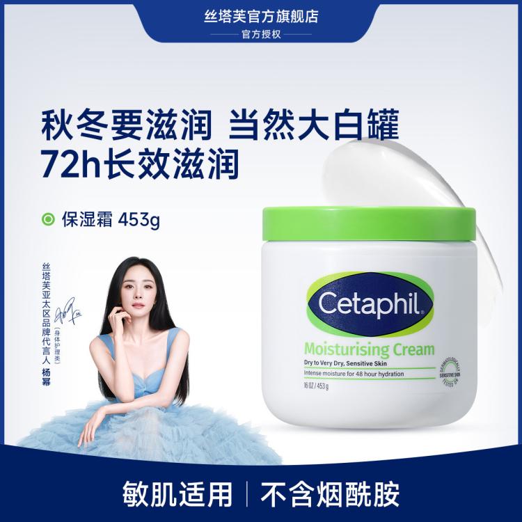 丝塔芙 【大白罐】不含烟酰胺舒润保湿霜453g身体乳护体乳